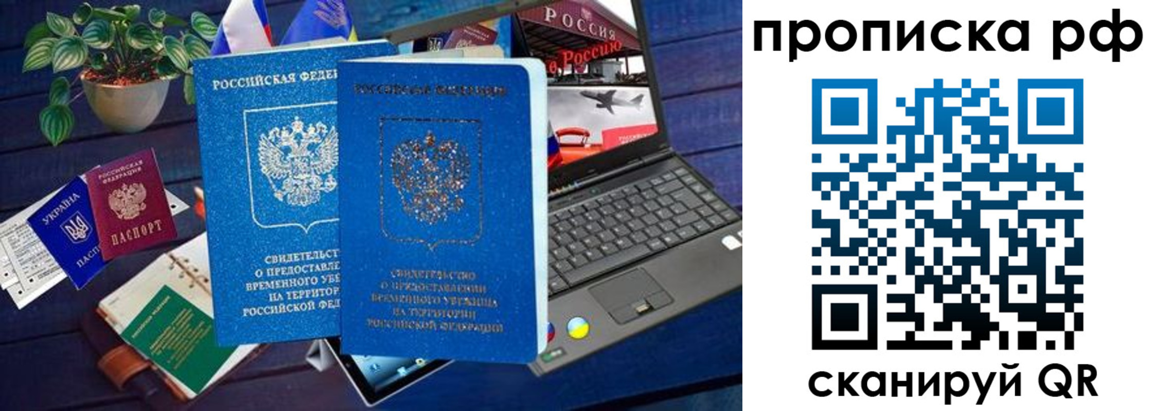 временная прописка в Пушкино