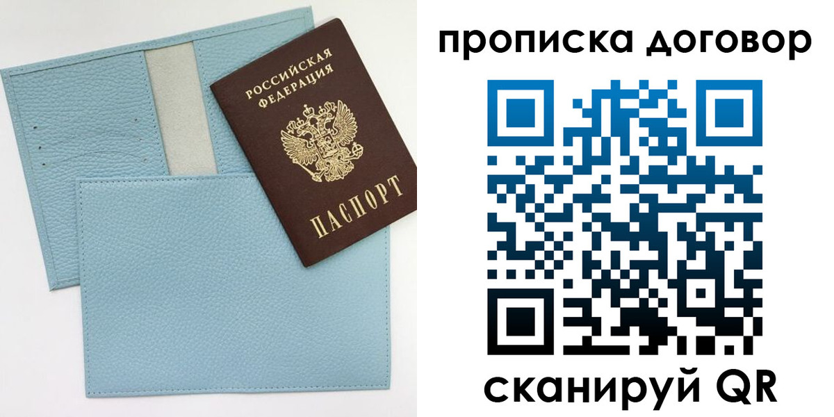 прописка законно в Пушкино